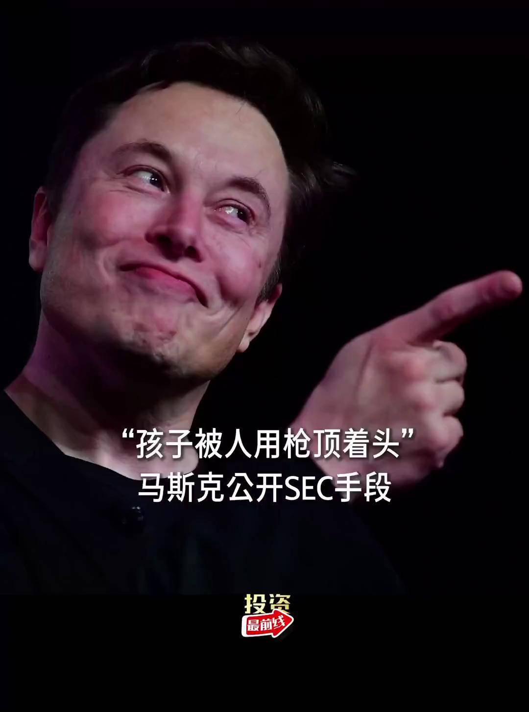 jiuyou-马斯克再次发推，SEC瞬间上上扬54%！的简单介绍