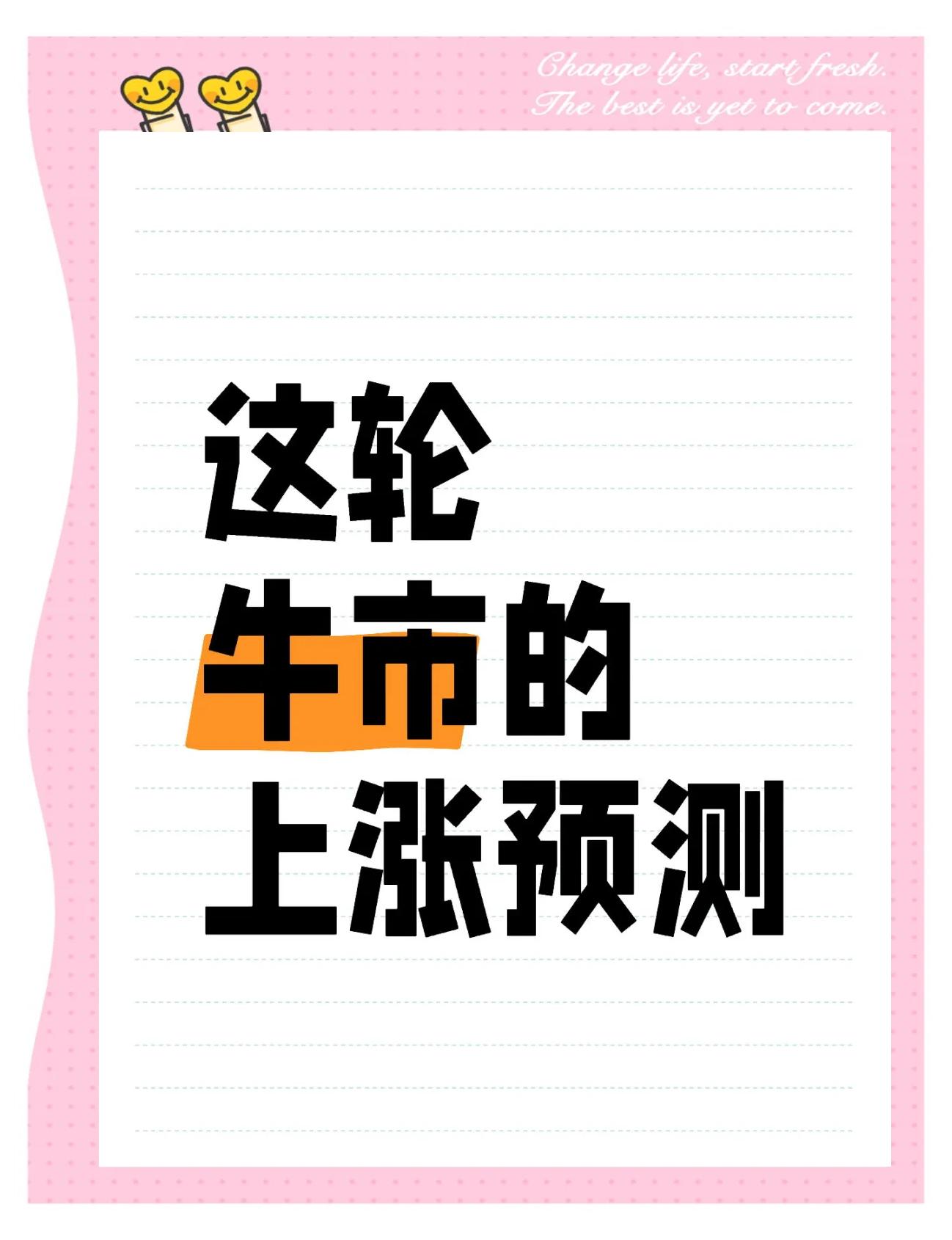 关于币安冲破11.82美元大关，牛市是否已来临？的信息